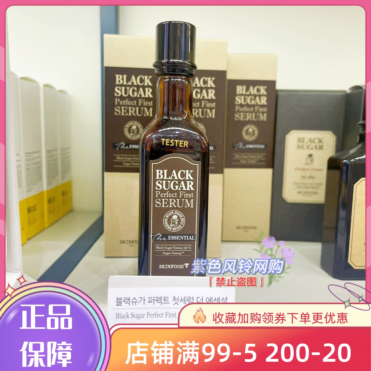 韩国 skin food思亲肤黑糖精华 黑糖肌底精华 精华素导入精华液