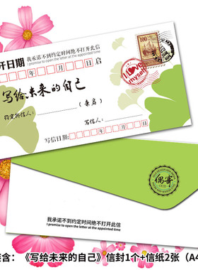 偶寄信封定制中小学成长礼信笺纸手写信纸套写给未来自己一封信