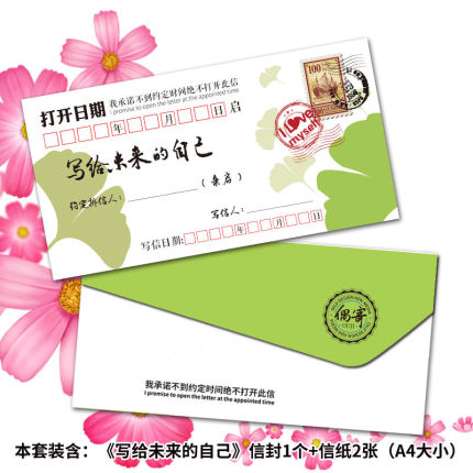 偶寄信封定制中小学成长礼信笺纸手写信纸套写给未来自己一封信