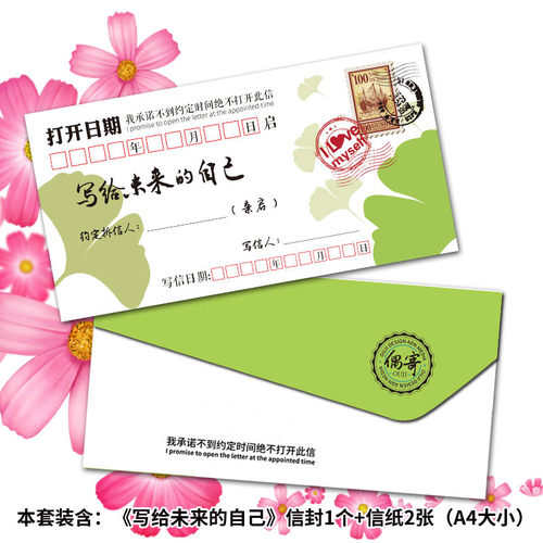 可定制写给未来自己信封