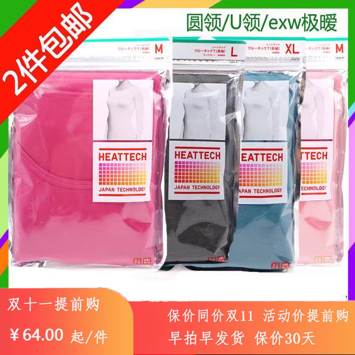 优衣库正品女士保暖内衣秋衣打底圆领U领长袖HEATTECH自发热中国