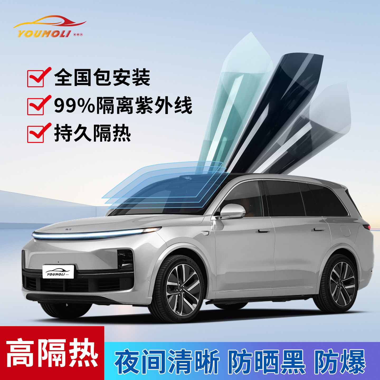 理想L6L7L8L9i6i8遮阳太阳膜
