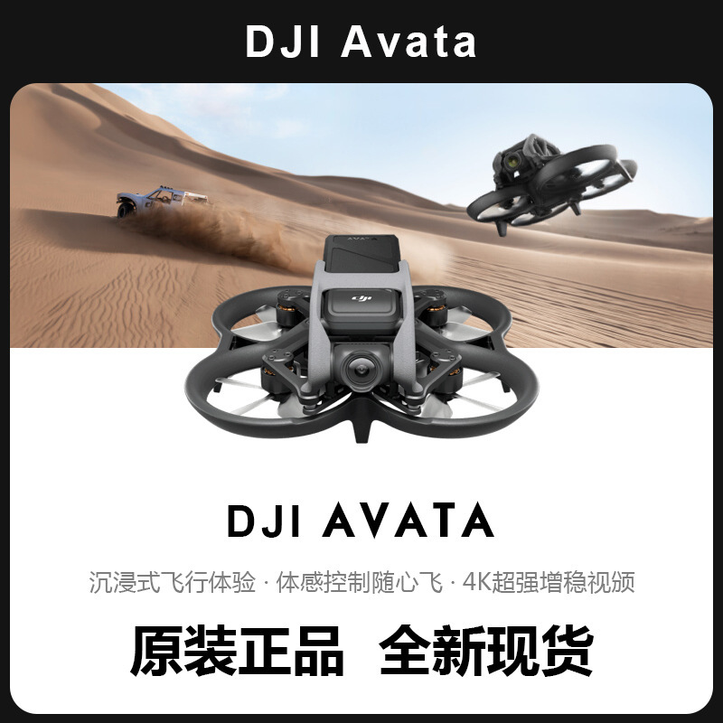 大疆DJI Avata无人机轻小型沉浸式飞行眼镜体验拍摄机 航拍