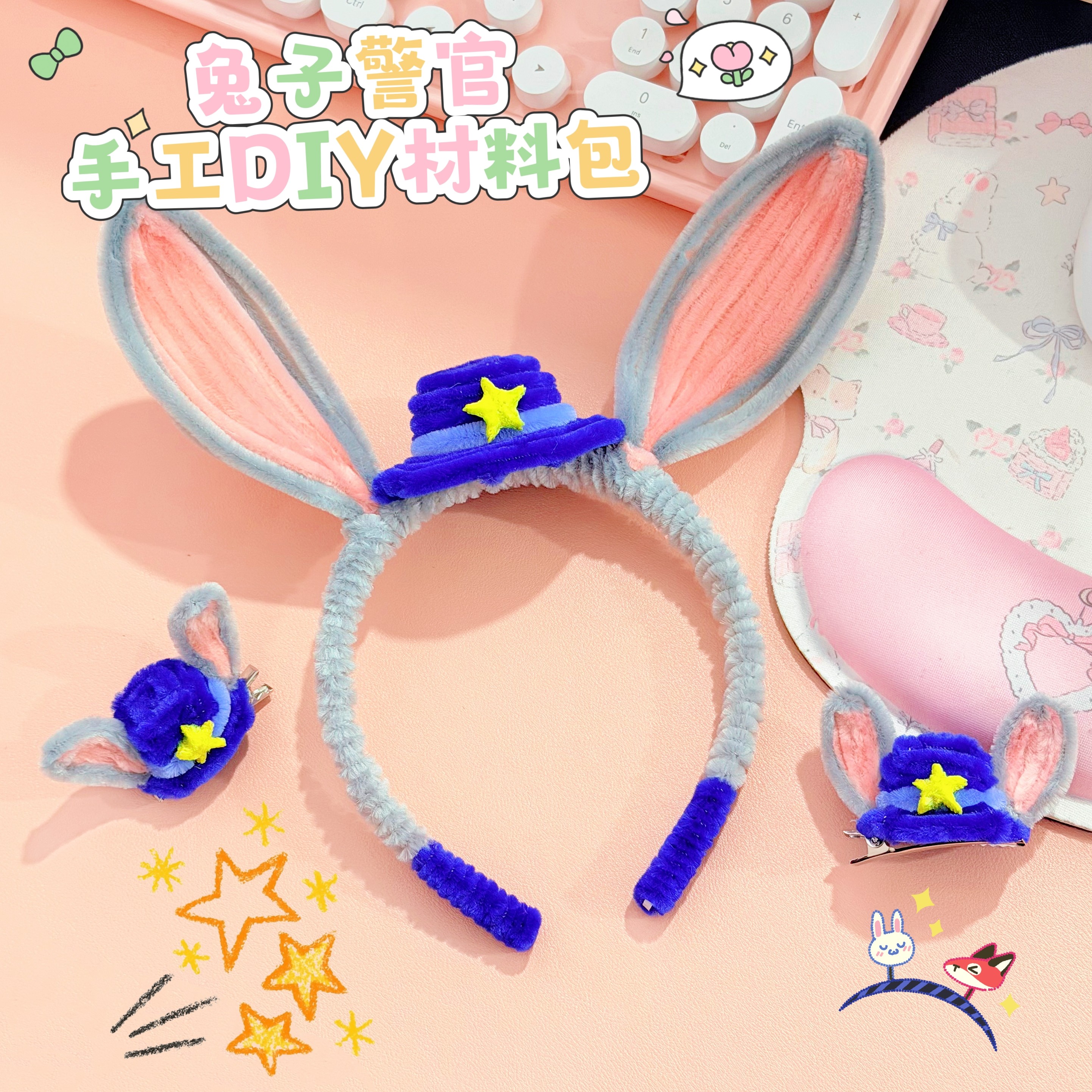 疯狂动物城朱迪兔子警官材料包