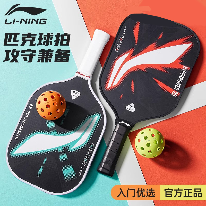 李宁匹克球拍板pickleball全套