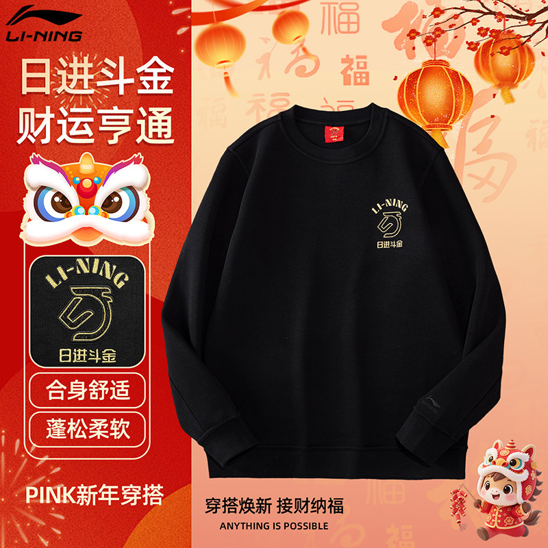 李宁男子日进斗金新年卫衣2026马年青少年刺绣时尚百搭无帽套头衫