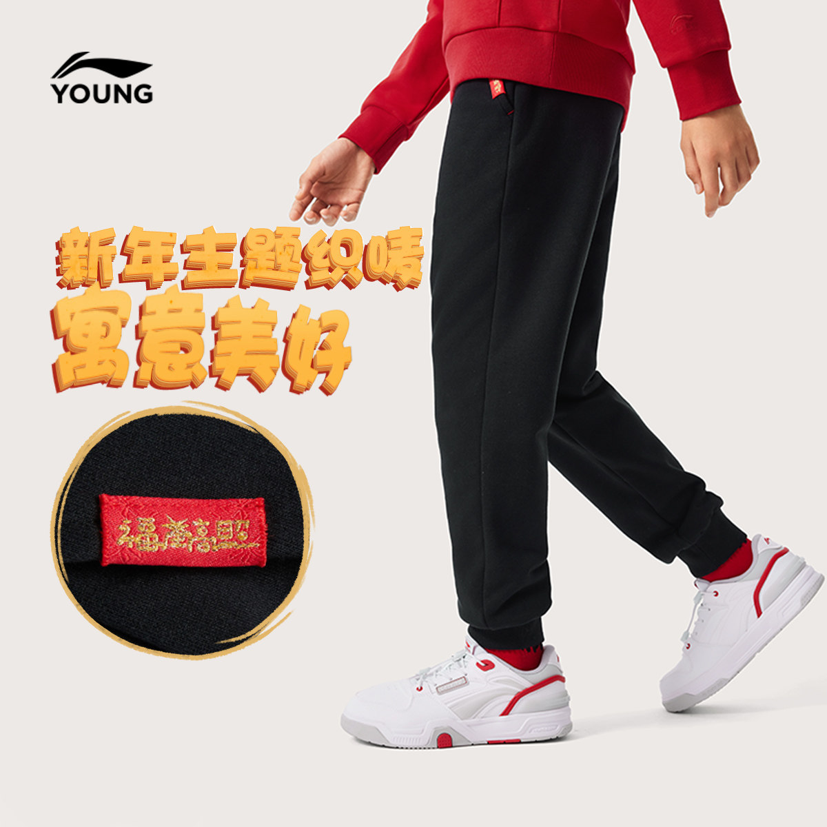 李宁儿童运动长裤2026新款保暖舒适束脚时尚新年百搭刺绣休闲卫裤,童装/婴儿装/亲子装,裤子,淘宝优惠券,粉丝福利购,淘宝优惠卷