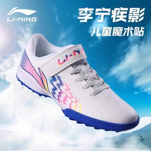 李宁儿童足球鞋男童女童正品碎钉tf运动鞋青少年专用专业训练鞋男