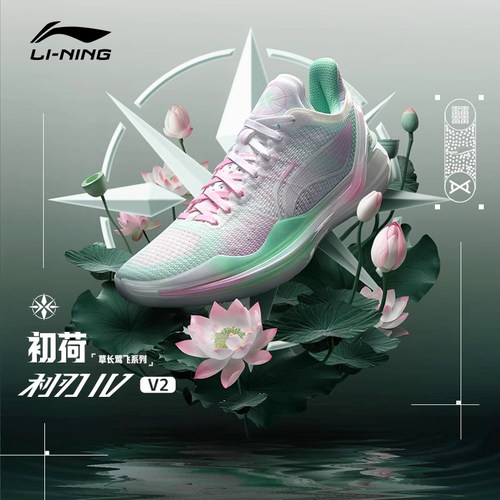 李宁利刃4V2男子实战抗扭篮球鞋