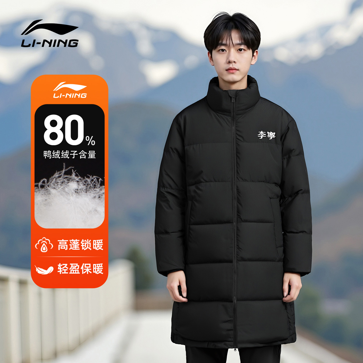 李宁男子25冬加绒保暖过膝羽绒服