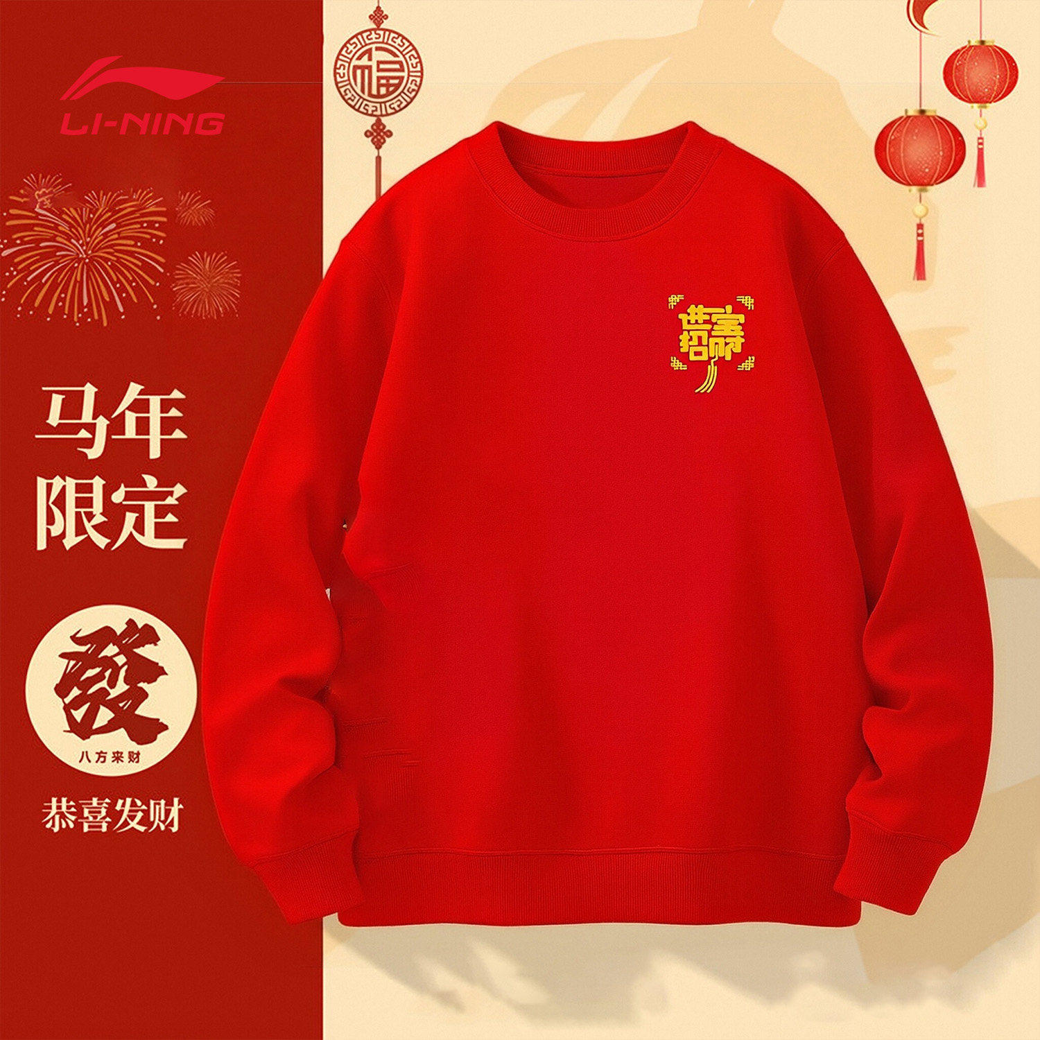 李宁男子运动卫衣2026春节马年限定款情侣加绒百搭圆领无帽套头衫