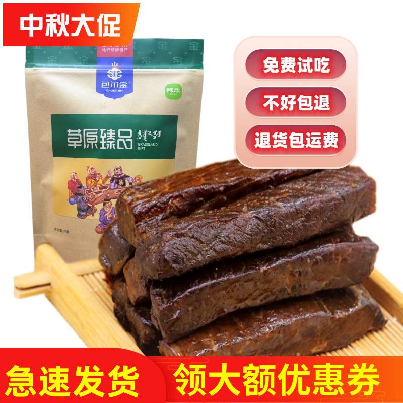 阿恋包尔金牛肉干半干散装500g原味香辣孜然鄂尔多斯特产纯真熟肉