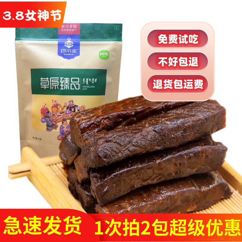 阿恋包尔金牛肉干半干散装半斤原味香辣孜然鄂尔多斯特产纯真熟肉