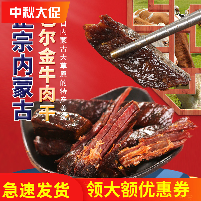 包尔金阿恋牛肉干独立包装