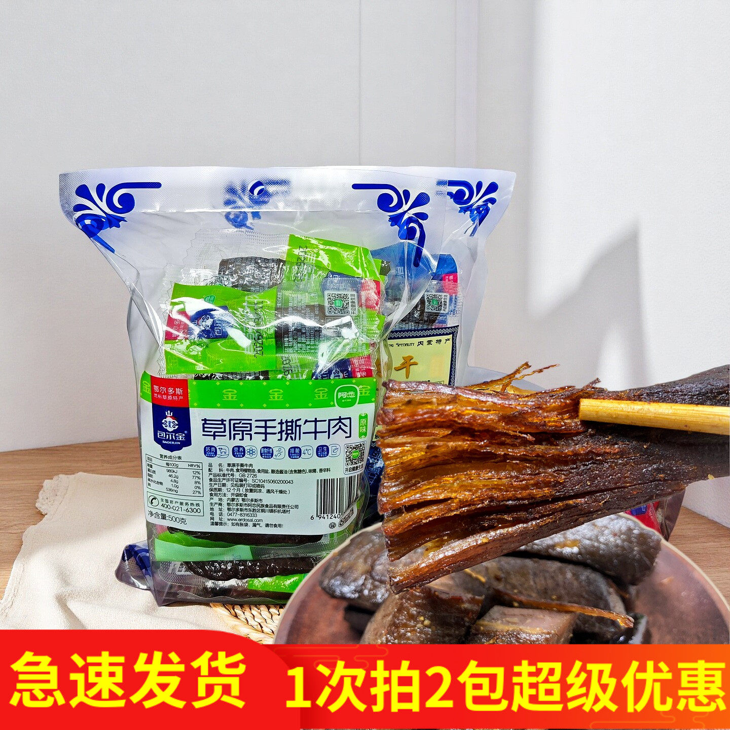 阿恋包尔金牛肉干500g  内蒙古鄂尔多斯特产半干麻辣原味孜然真纯