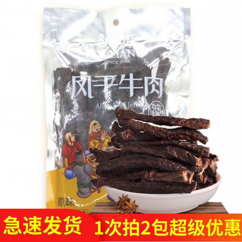 阿恋风干牛肉干218g 内蒙古鄂尔多斯特产 全干手撕