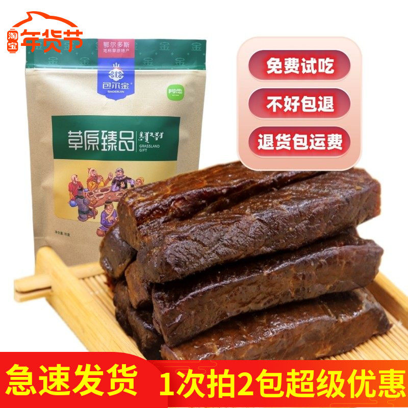 阿恋包尔金牛肉干半干散装半斤原味香辣孜然鄂尔多斯特产纯真熟肉
