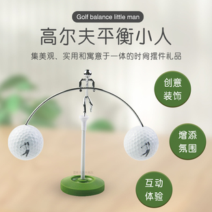 高尔夫平衡小铁人旋转360°摆动不倾倒塑料底座创意桌面摆件礼品