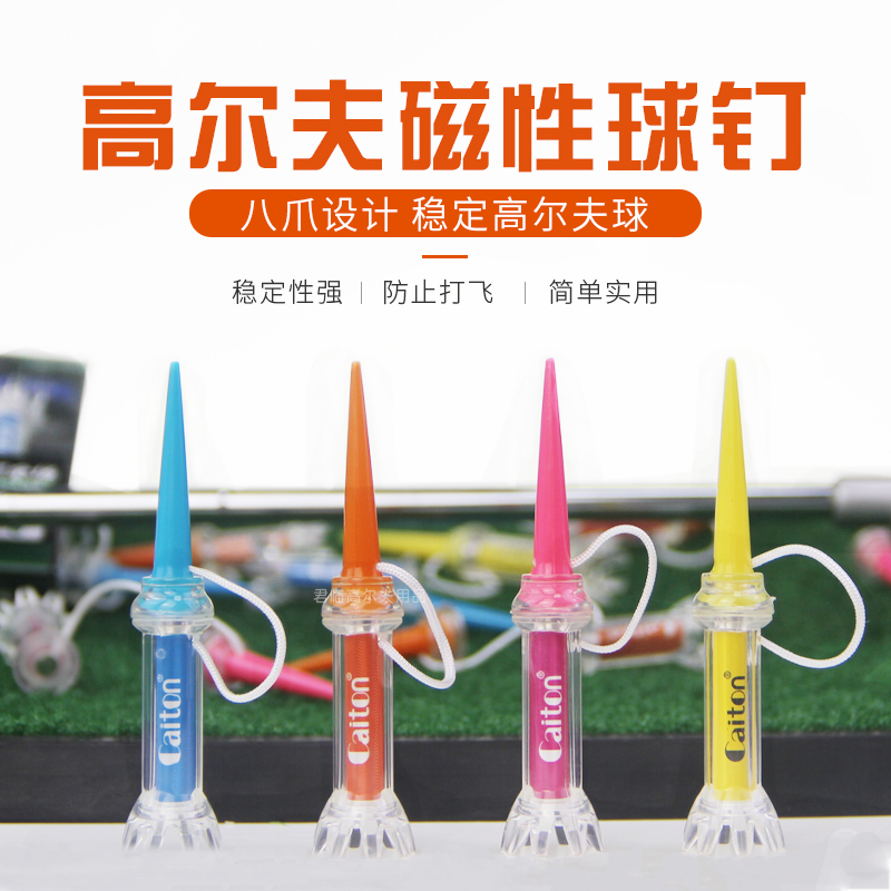 高尔夫球钉磁性限位球钉零阻力磁铁花TEE八爪防打飞球托80/90mm