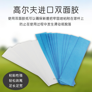 高尔夫进口双面胶粘贴性强轻松剥离不伤杆身球杆握把专用更换胶纸