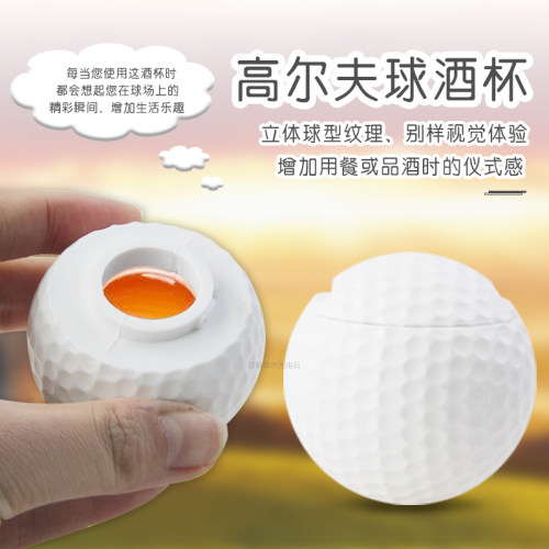 创意高尔夫球酒杯食品级ABS塑料