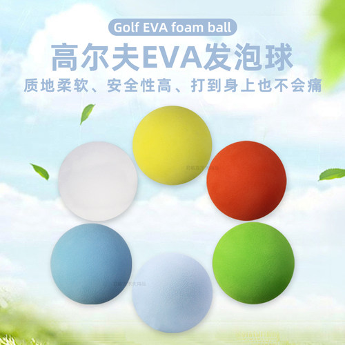 EVA发泡球质地柔软安全性高
