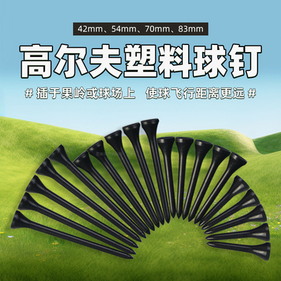 高尔夫塑料球耐击打酒杯型球托