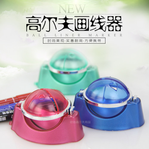 高尔夫画线笔+画线器组合套餐