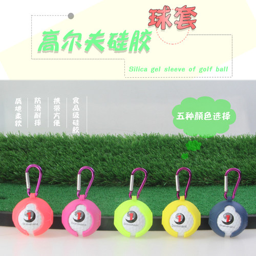 高尔夫硅胶球套保护套一粒球套