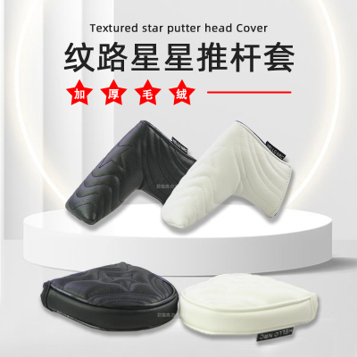 L型半圆推杆套纹路星星杆头套