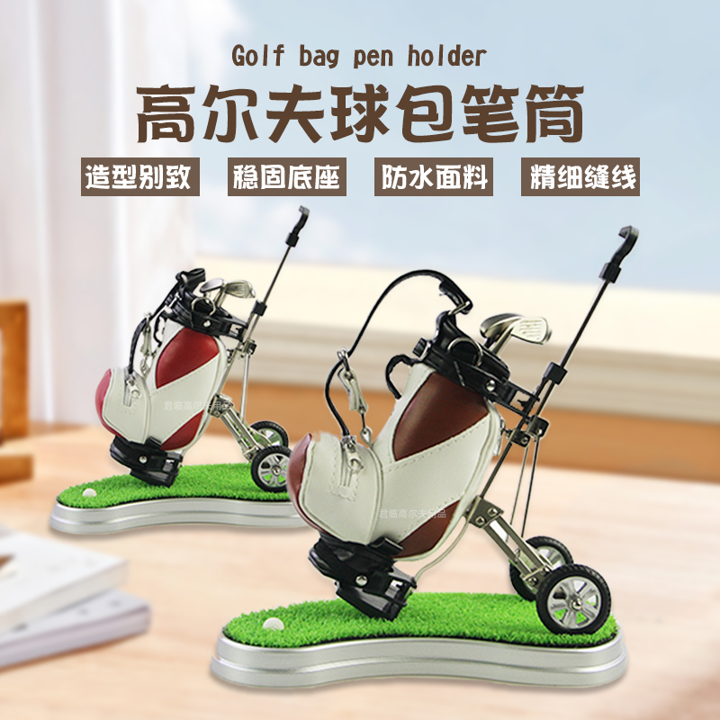 高尔夫球包笔筒套装带座收纳盒