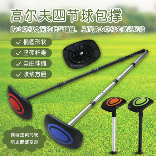 高尔夫4节可伸缩球包撑