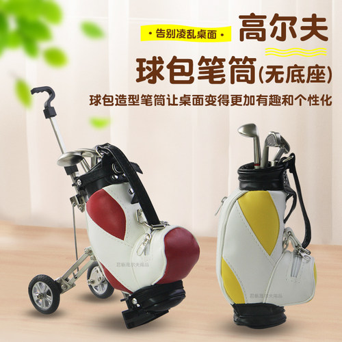 高尔夫球包笔筒无底座表面防水PU