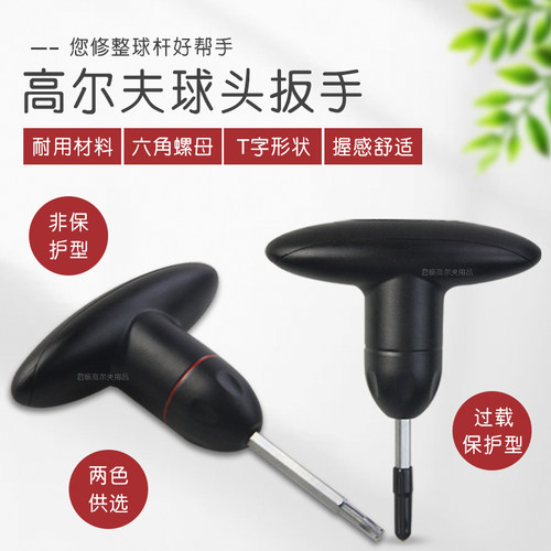 高尔夫球杆头扳手金属塑料材质
