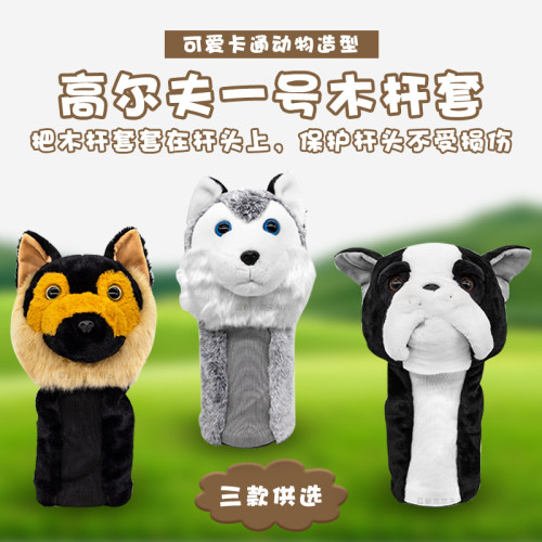 高尔夫一号木杆套高质量毛绒