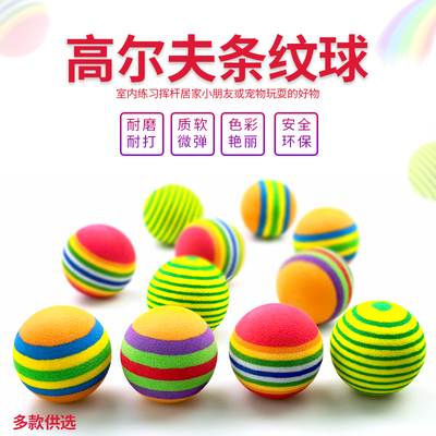 35mm高尔夫条纹球EVA泡沫球