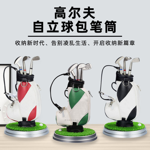 高尔夫自立带座笔筒摆件用品
