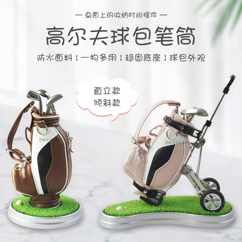 高尔夫球包笔筒创意球包造型