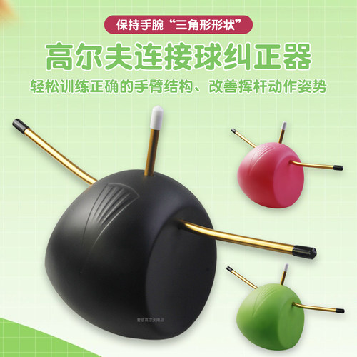 高尔夫挥杆连接球纠正器改性硅胶