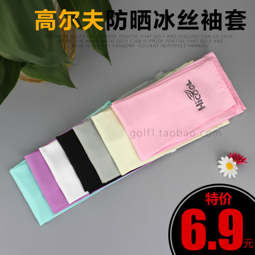 满2双包邮韩版护袖舒适高尔夫袖套高弹力防晒冰丝防紫外线骑行N色