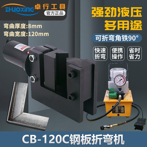120C折弯机铜排扁铁折弯机