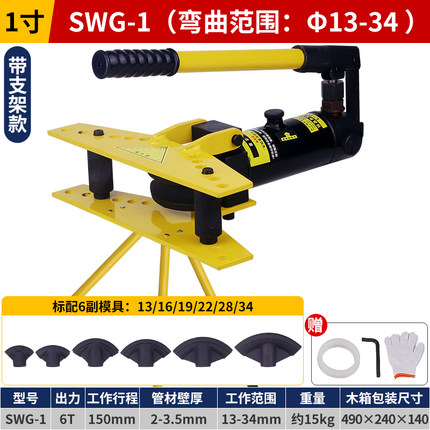 手动整体液压弯管机SWG-1轻便型弯管器一体式折弯机镀锌钢管无缝