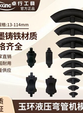 液压弯管机模具DWG-12345