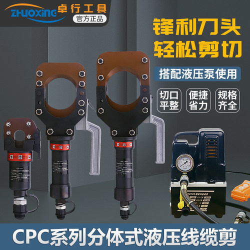 分体液压电缆剪快速液压铠装