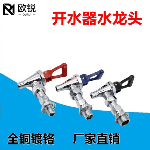 欧锐正品全铜加厚开水器