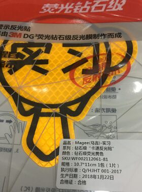 3m钻石级卡通反光贴实习反光贴