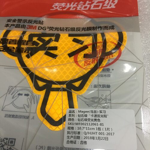 3m钻石级卡通反光贴实习反光贴