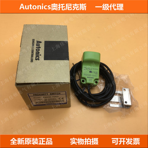 Autonic奥托尼克斯接近开关PSN30-15DN 15DP 15AO 15AC 15DN2 -CN