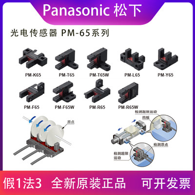 Panasonic松下光电开关PM-K65 T65W L65 Y65 F65W R65W-P