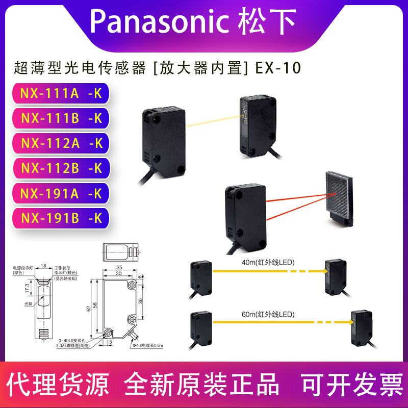 Panasonis松下光电开关NX-111A 111B NX-112A  NX-191A 191B-K